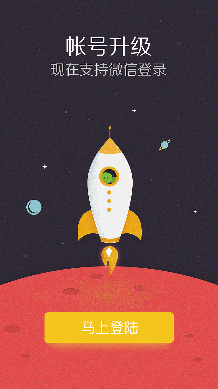 宇宙主题引导页练习（图ZNTQ1MzcyOTY=） - APP界面 - 站酷设计师红豆笙原创素材 - 站酷ZCOOL