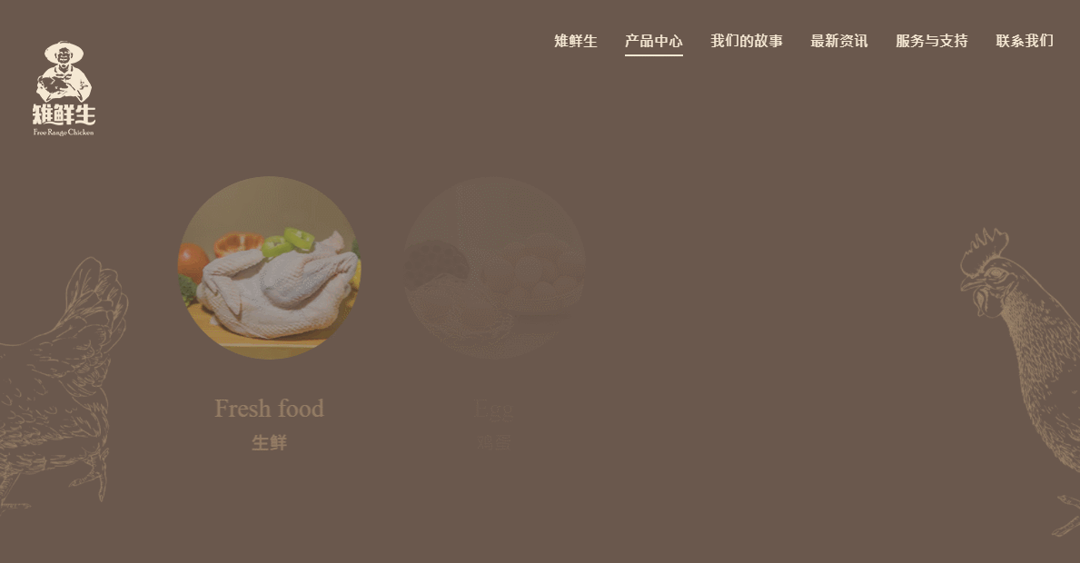 「雉鲜生」—— 赛门仕博响应式案例（图ZMTA2OTU3MTA0） - 企业官网 - 站酷设计师赛门仕博原创素材 - 站酷ZCOOL