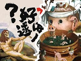 美食