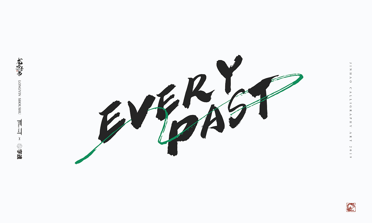 字体英文排版效果