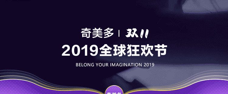 2019双十一