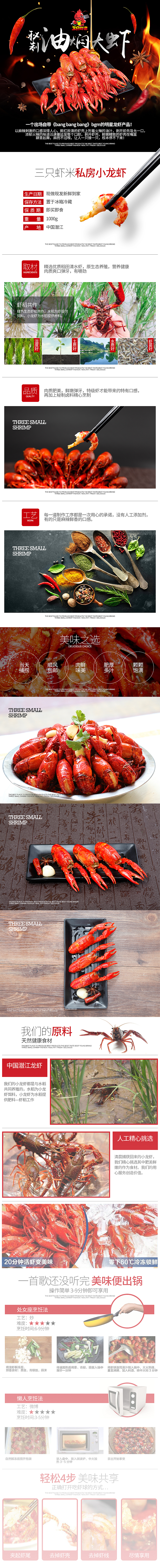 三只虾米 淘宝店铺首页 详情页（图ZNzAyNTQ4MDA=） - 电商 - 站酷设计师Meidav原创素材 - 站酷ZCOOL