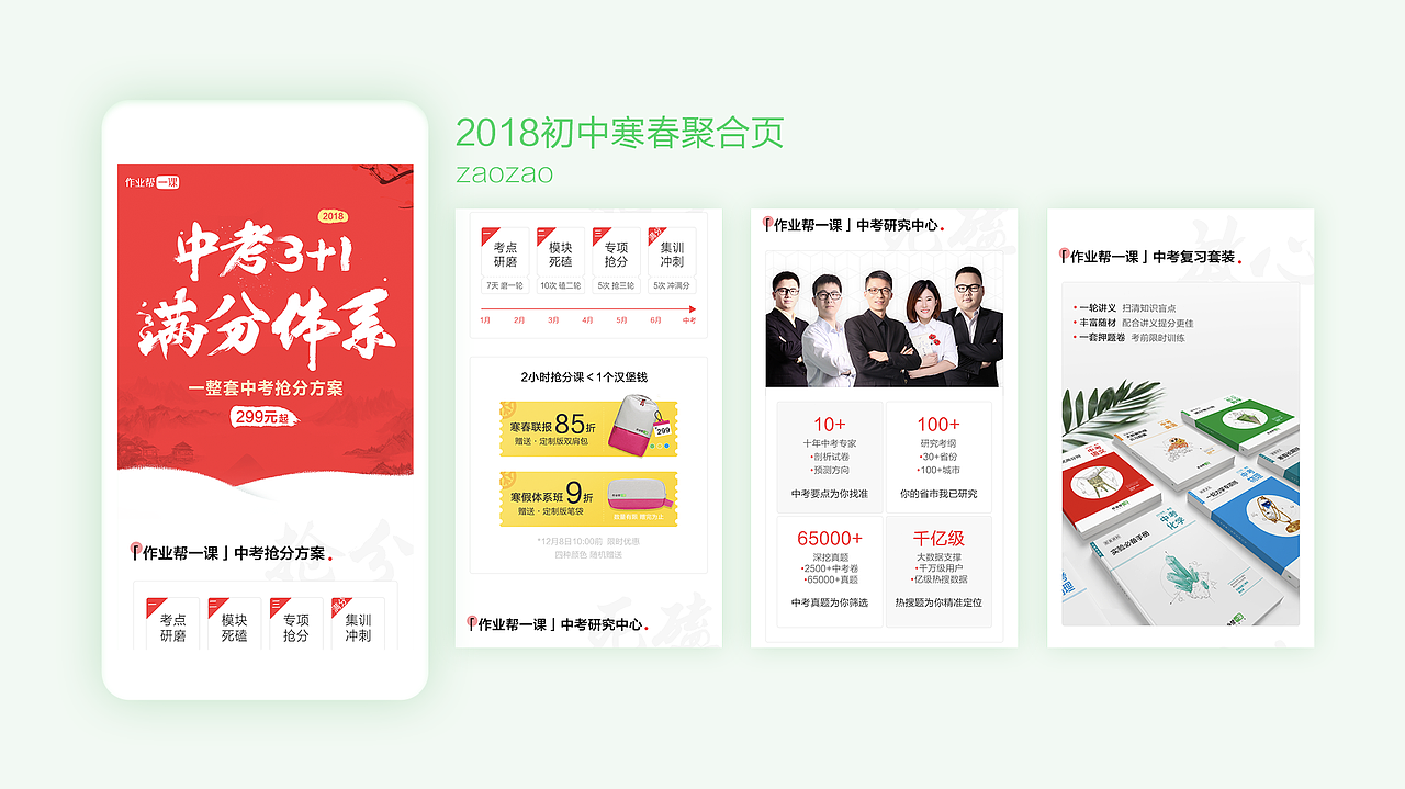 作业帮一课聚合页设计（图ZMTEzMDk0OTcy） - 其他UI - 站酷设计师早早Zz原创素材 - 站酷ZCOOL