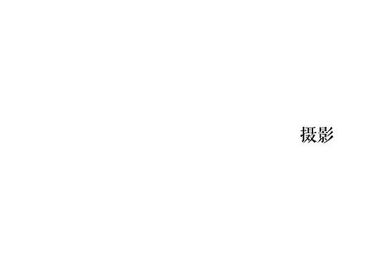学生时代-摄影
