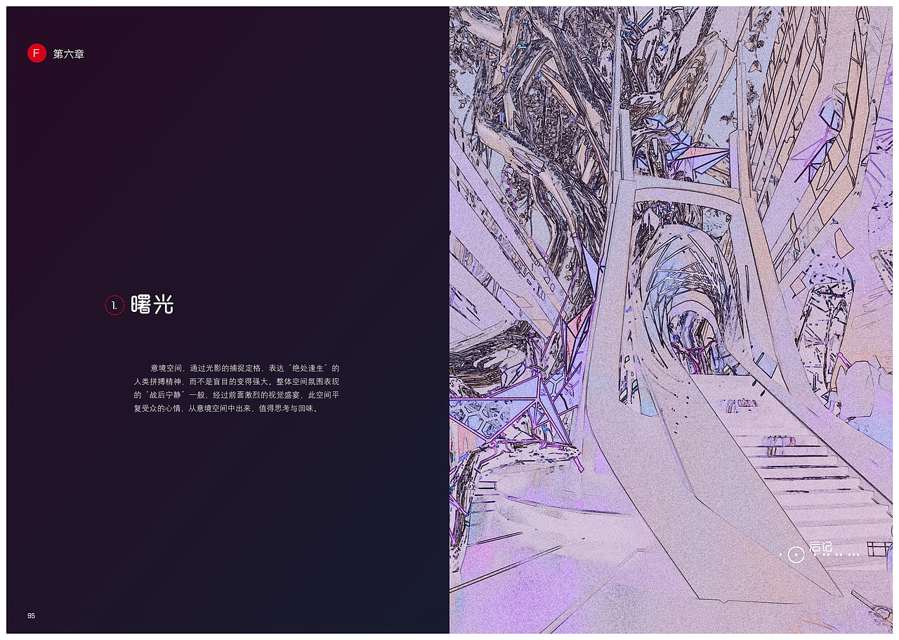 《双岐》空间体验设计-广美毕业设计（图ZMTk2MDM0ODk2） - 展陈设计 - 站酷设计师伊拉克走地鸡原创素材 - 站酷ZCOOL