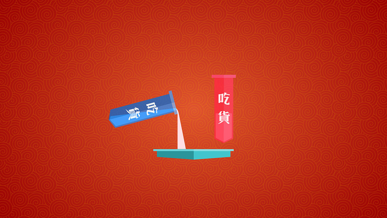 今儿我们结婚---爱在洛阳（图ZODcyMzY4NA==） - 其他动漫 - 站酷设计师FD哞儿原创素材 - 站酷ZCOOL