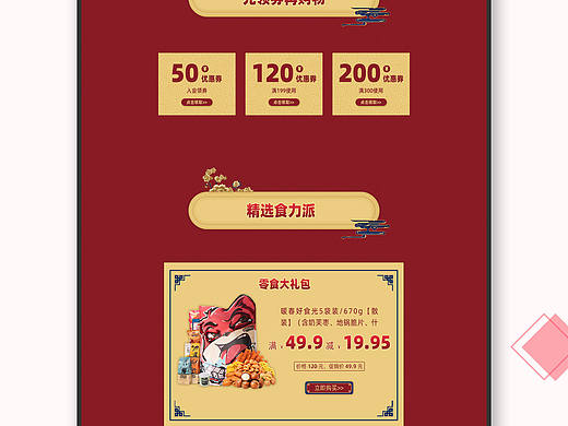 電商作品集（個(gè)人主頁(yè)-ZNTI5NDEwODQ=） - 電商 - 站酷設(shè)計(jì)師譚半仙兒原創(chuàng)素材 - 站酷ZCOOL