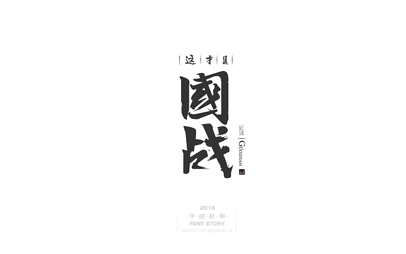 整理的一些手写字!