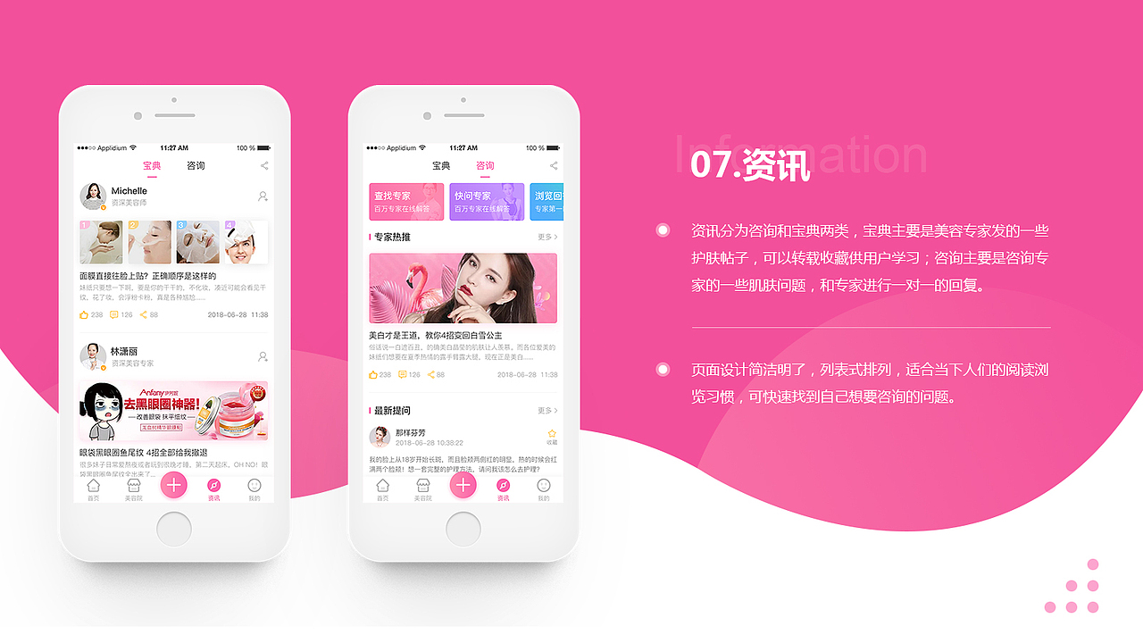 美容类APP