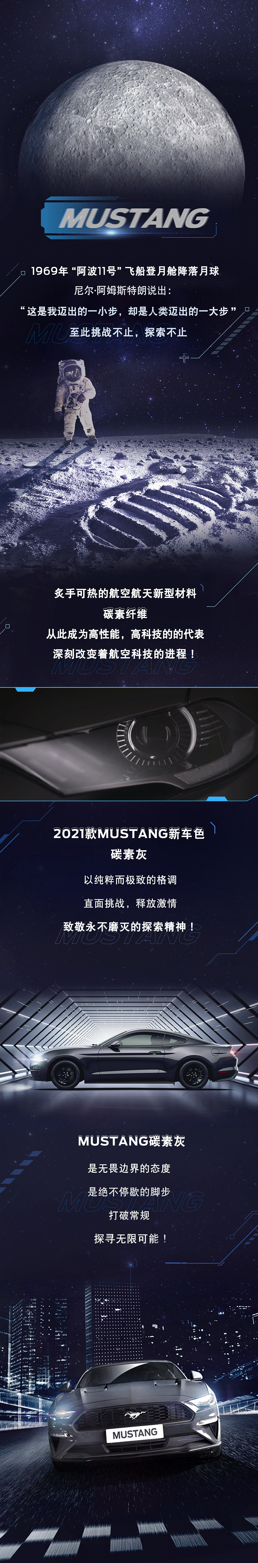 【Mustang】汽车微信推文（图ZMjY2ODQxMDk2） - 品牌 - 站酷设计师井然同学原创素材 - 站酷ZCOOL