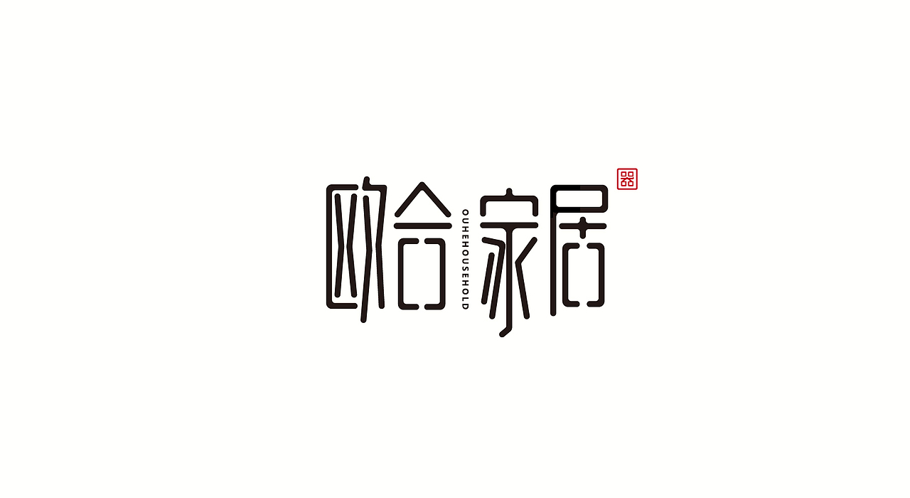 字体设计，品牌字体，商业字体（图ZMjc4MDM4NTQ0） - 品牌 - 站酷设计师大晟的HAPPYDAY原创素材 - 站酷ZCOOL