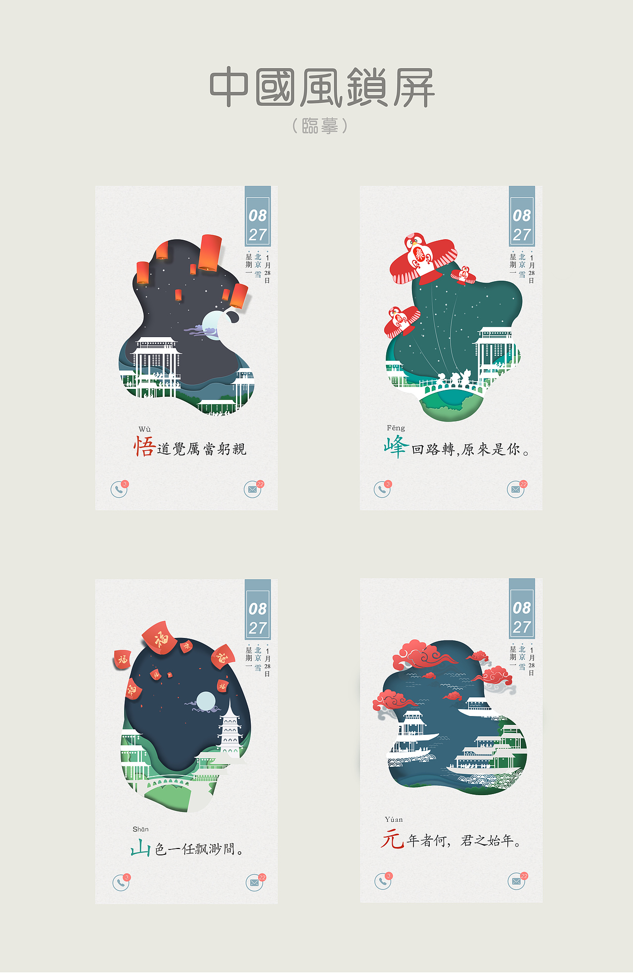 中国风壁纸（图ZNDYwNzIzNDg=） - APP界面 - 站酷设计师_果果酱原创素材 - 站酷ZCOOL