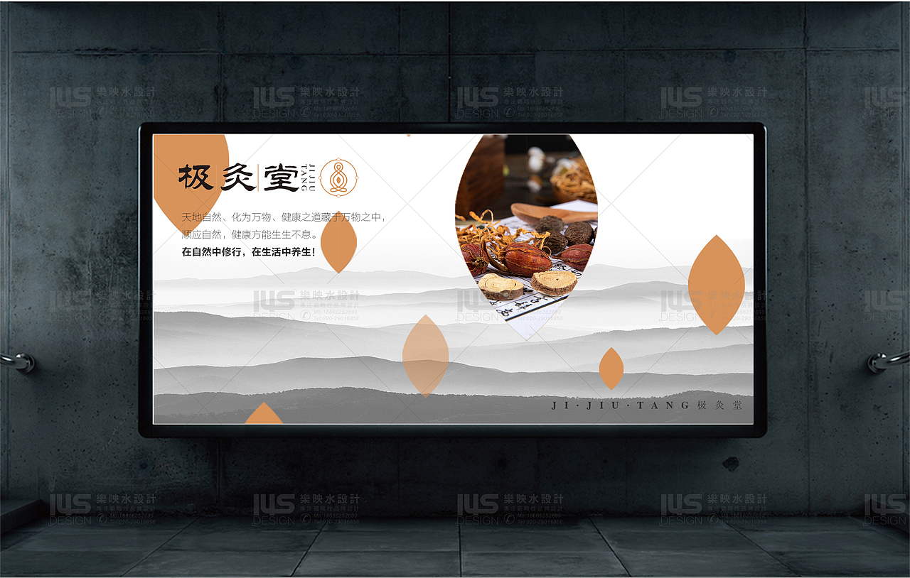 品牌“极灸堂”品牌LOGO设计/包装设计