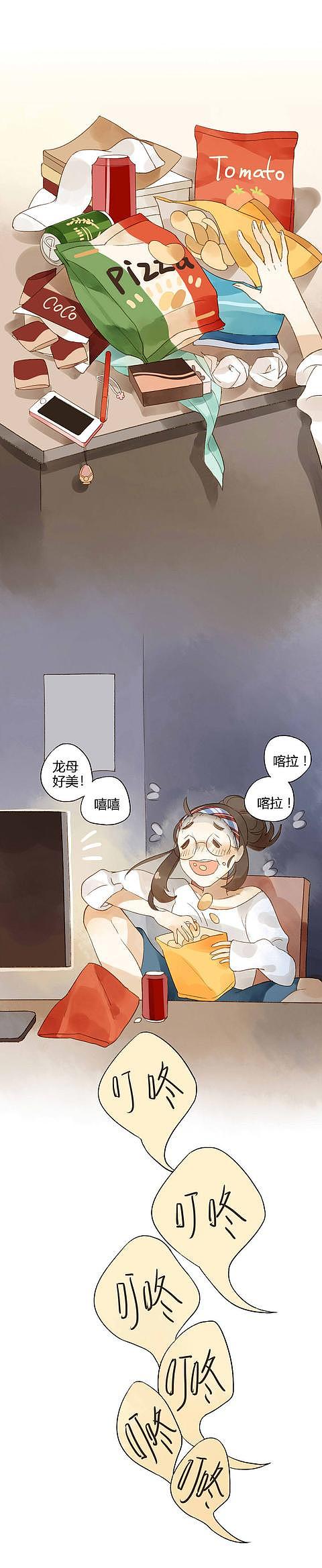 （腐女爱情漫画）颜值恋 第1话 我是宅女（图ZNTE1MTE5MDQ=） - 中/长篇漫画 - 站酷设计师条漫每日君原创素材 - 站酷ZCOOL