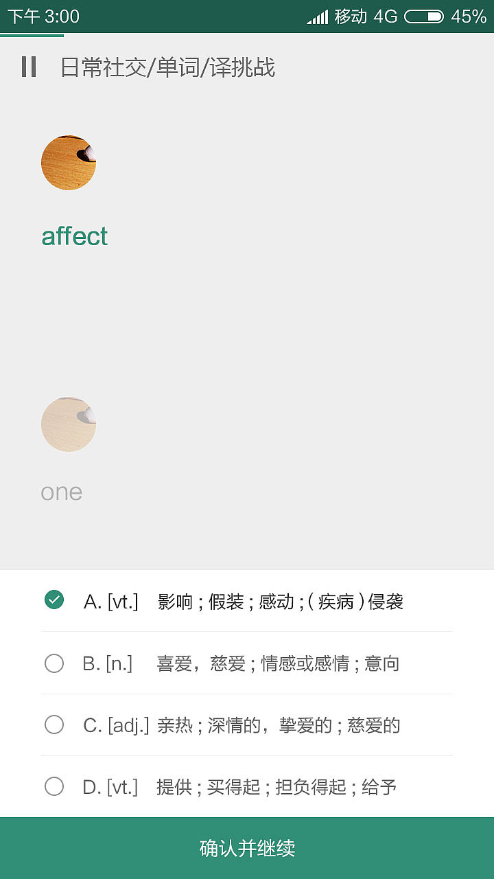 英战APP