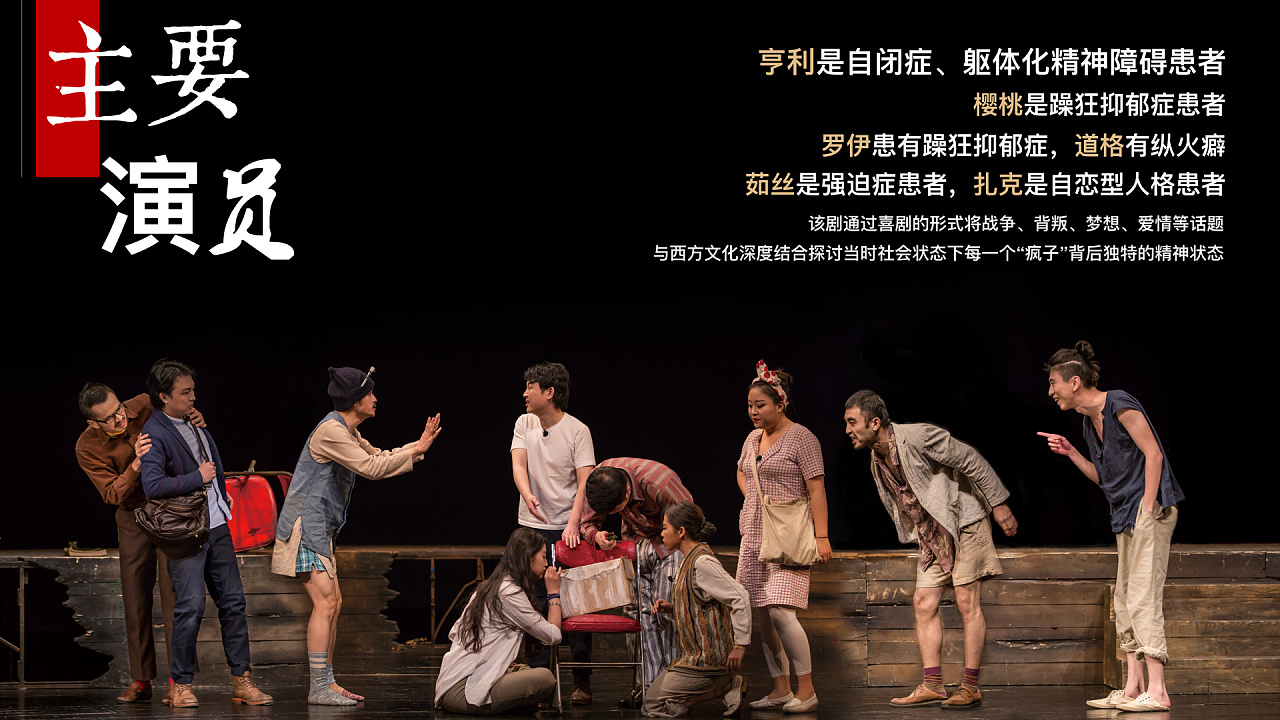 话剧《燃烧的疯人院》ppt设计