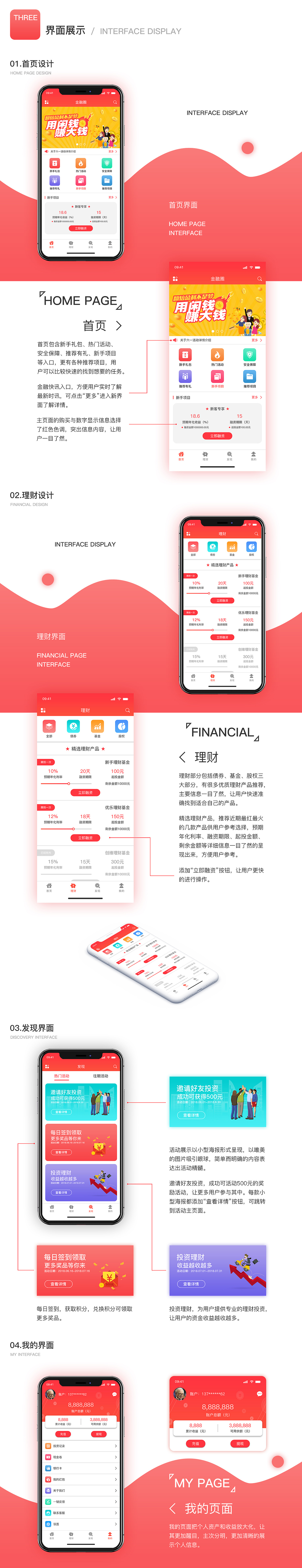 【南都艺设】APP界面设计丨界面设计丨金融理财APP（图ZMTIxNDA2ODM2） - APP界面 - 站酷设计师南都艺设原创素材 - 站酷ZCOOL