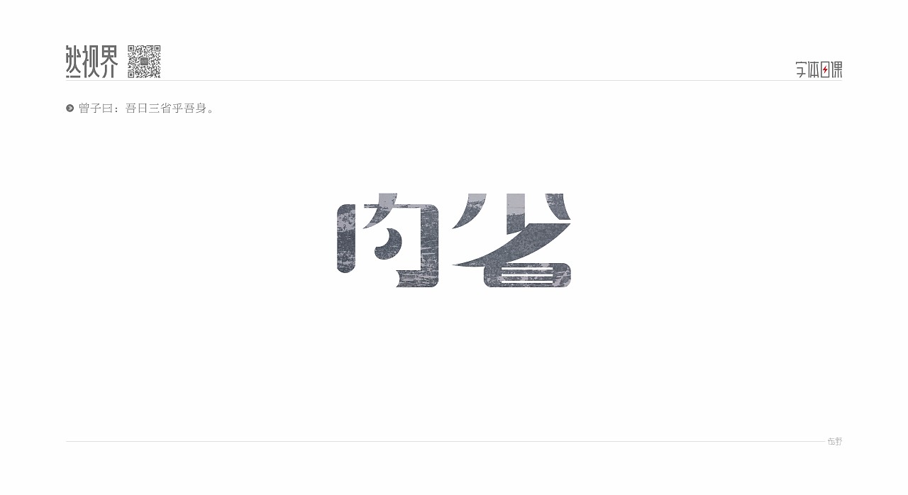字体日课