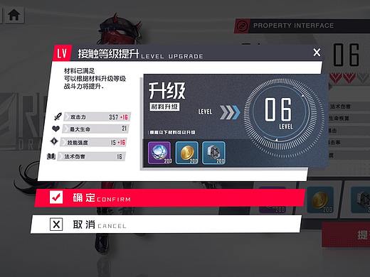 【UI】代号:红龙二级界面