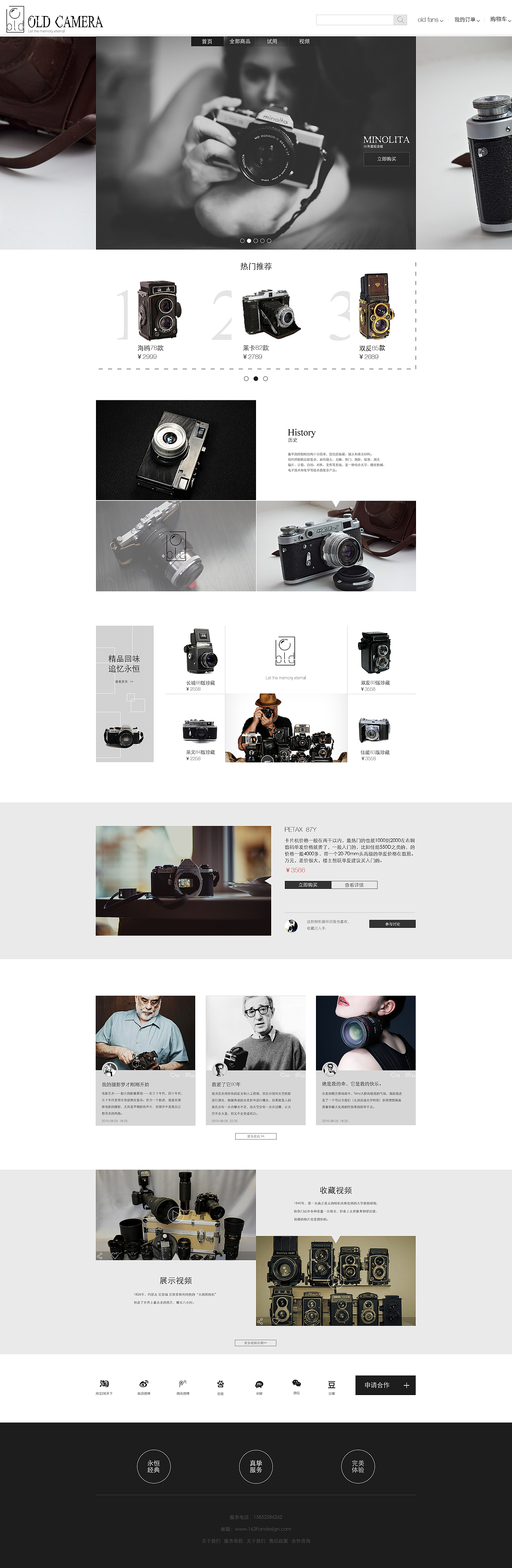 old camera 网页设计