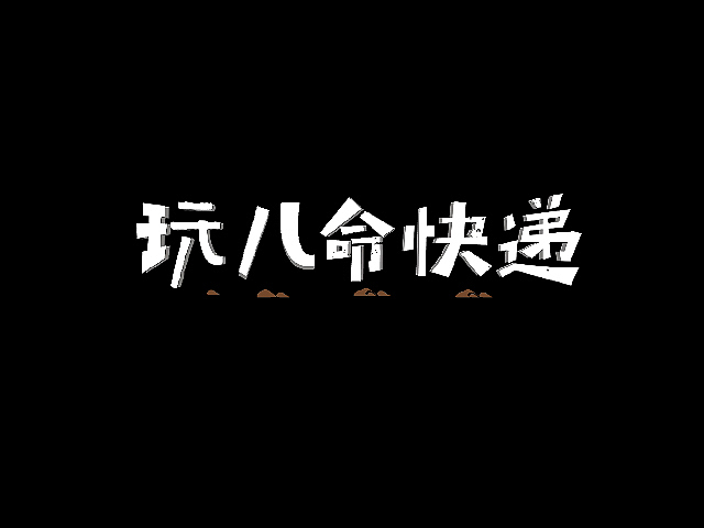 鄂尔多斯交通动画《玩儿命快递》（图ZODY4MTMyNjg=） - 动画片 - 站酷设计师刘盾原创素材 - 站酷ZCOOL