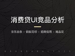竞品分析
