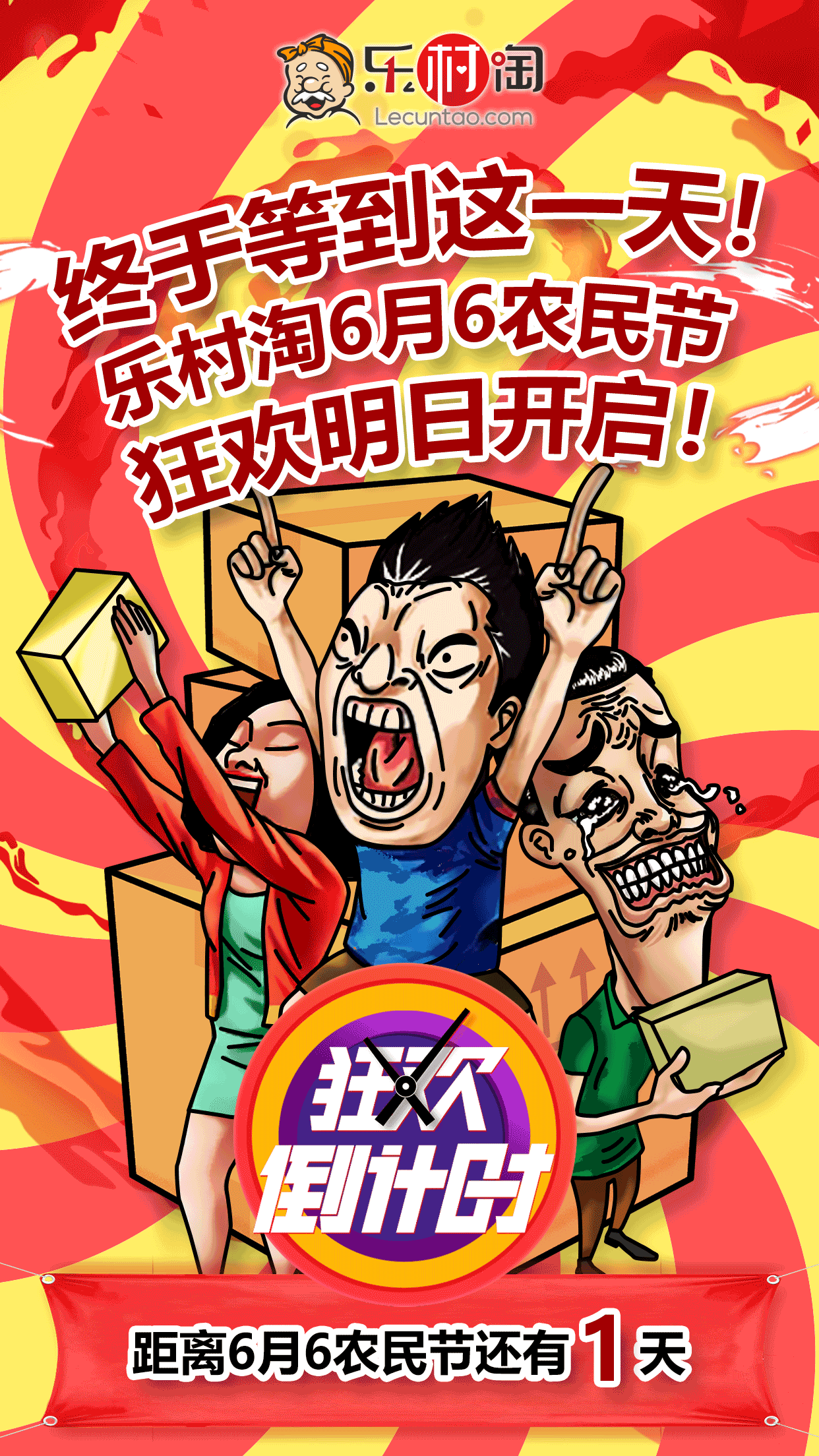 乐村淘6月6农民节倒计时宣传海报图（图ZMTE2NTEzNjUy） - 海报 - 站酷设计师leevi58原创素材 - 站酷ZCOOL