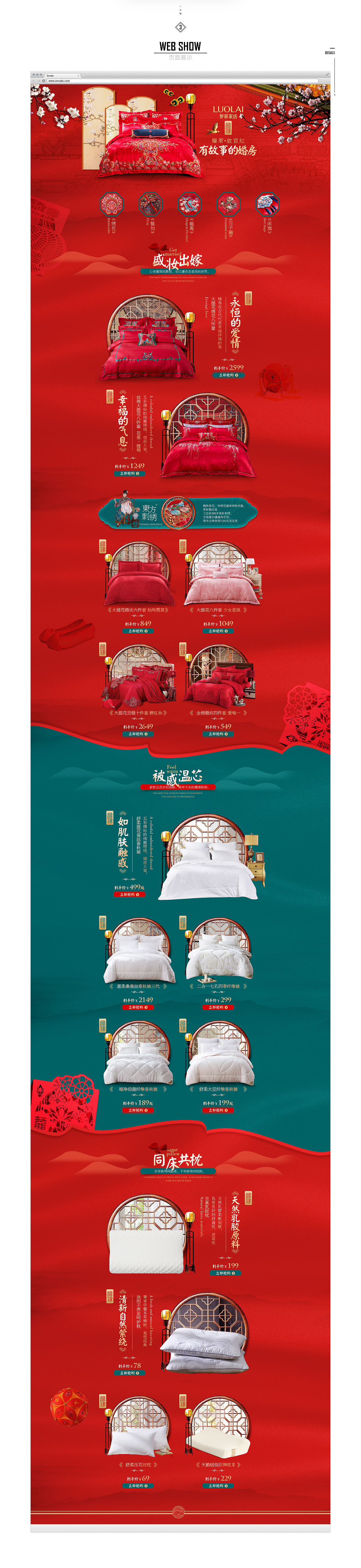 罗莱家纺 故宫博物馆 故宫红婚庆页面