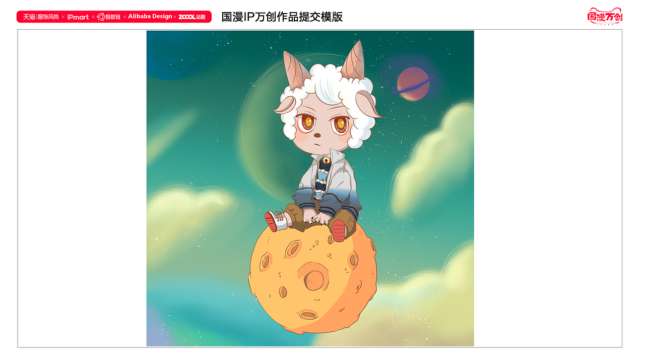 喜羊羊之“宇宙窥探日记”