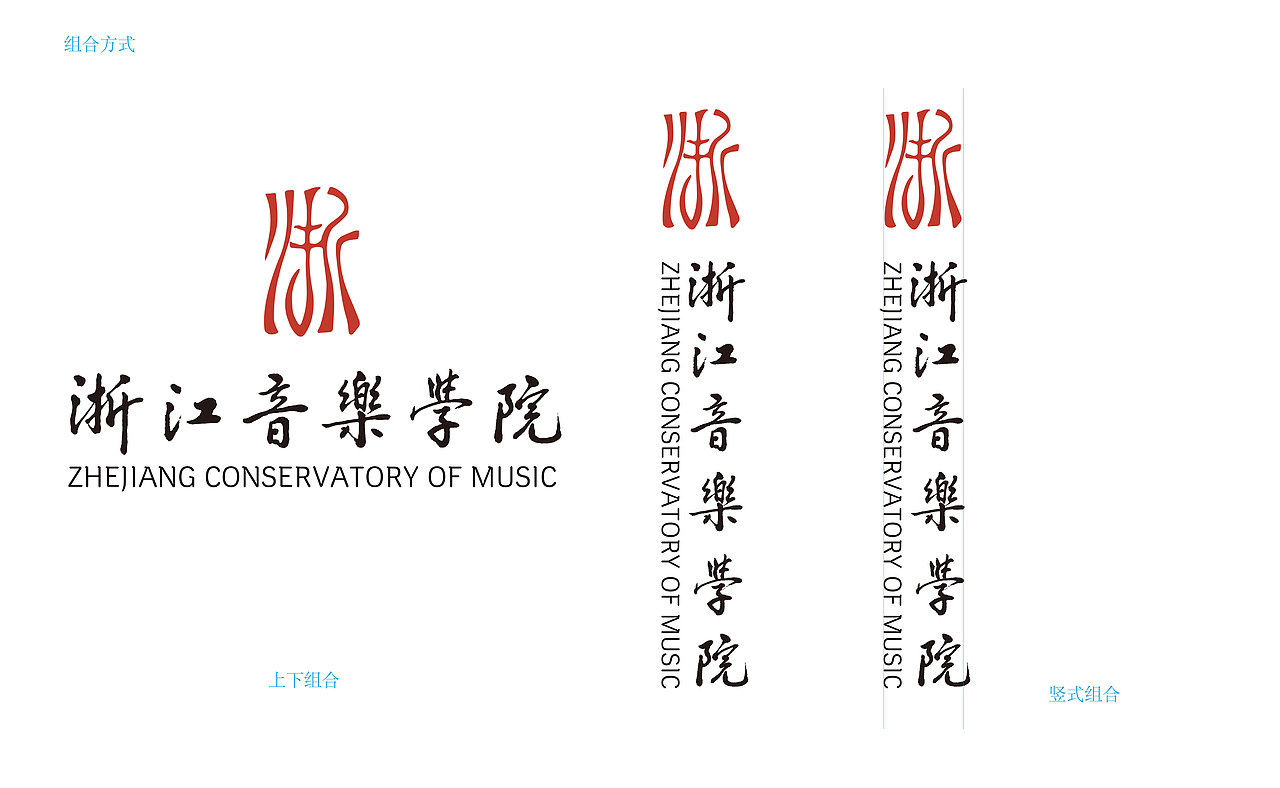 浙江音乐学院标识