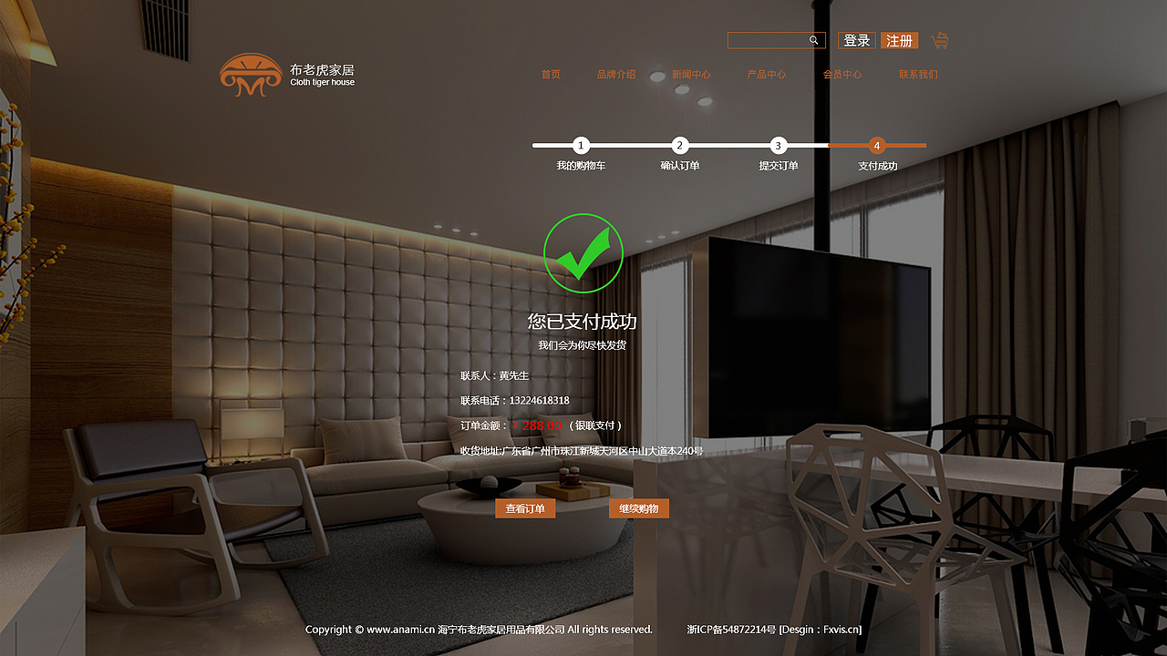 阿娜迷品牌商城网站pc端设计