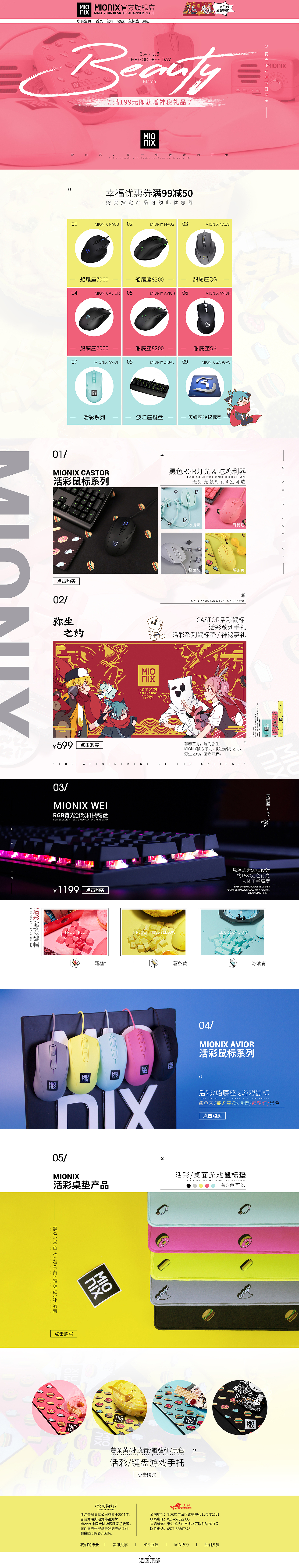 3.8女神节“鼠你好看”首页（图ZMTUwNjEzMDg0） - 运营设计 - 站酷设计师EY椰子原创素材 - 站酷ZCOOL