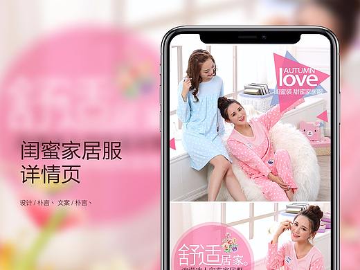 家居服详情页