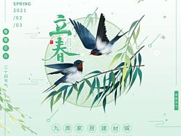 節(jié)假日宣傳海報