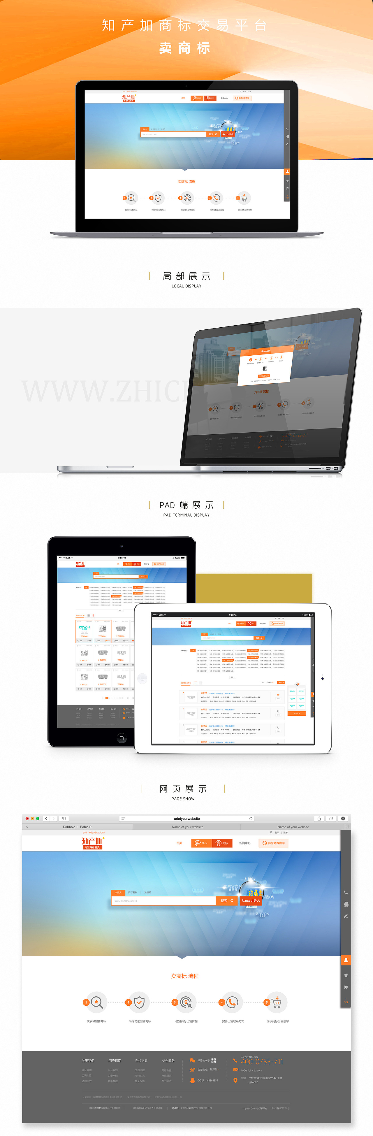 网页-------知产加（图ZNzg1MjE1MDA=） - 电商 - 站酷设计师席豆原创素材 - 站酷ZCOOL