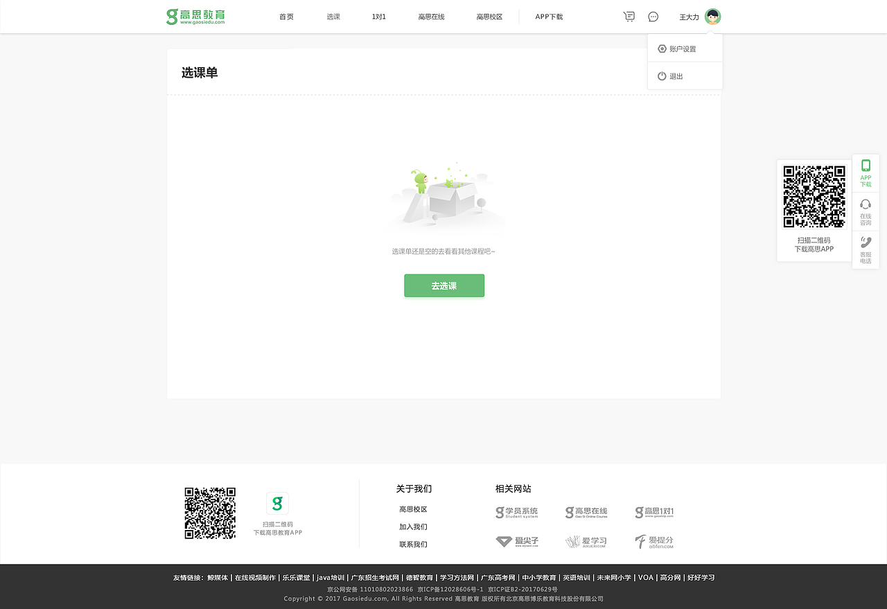 K12教育机构报课系统设计（图ZMTM0MzI1NDIw） - 企业官网 - 站酷设计师达斯基SKY原创素材 - 站酷ZCOOL