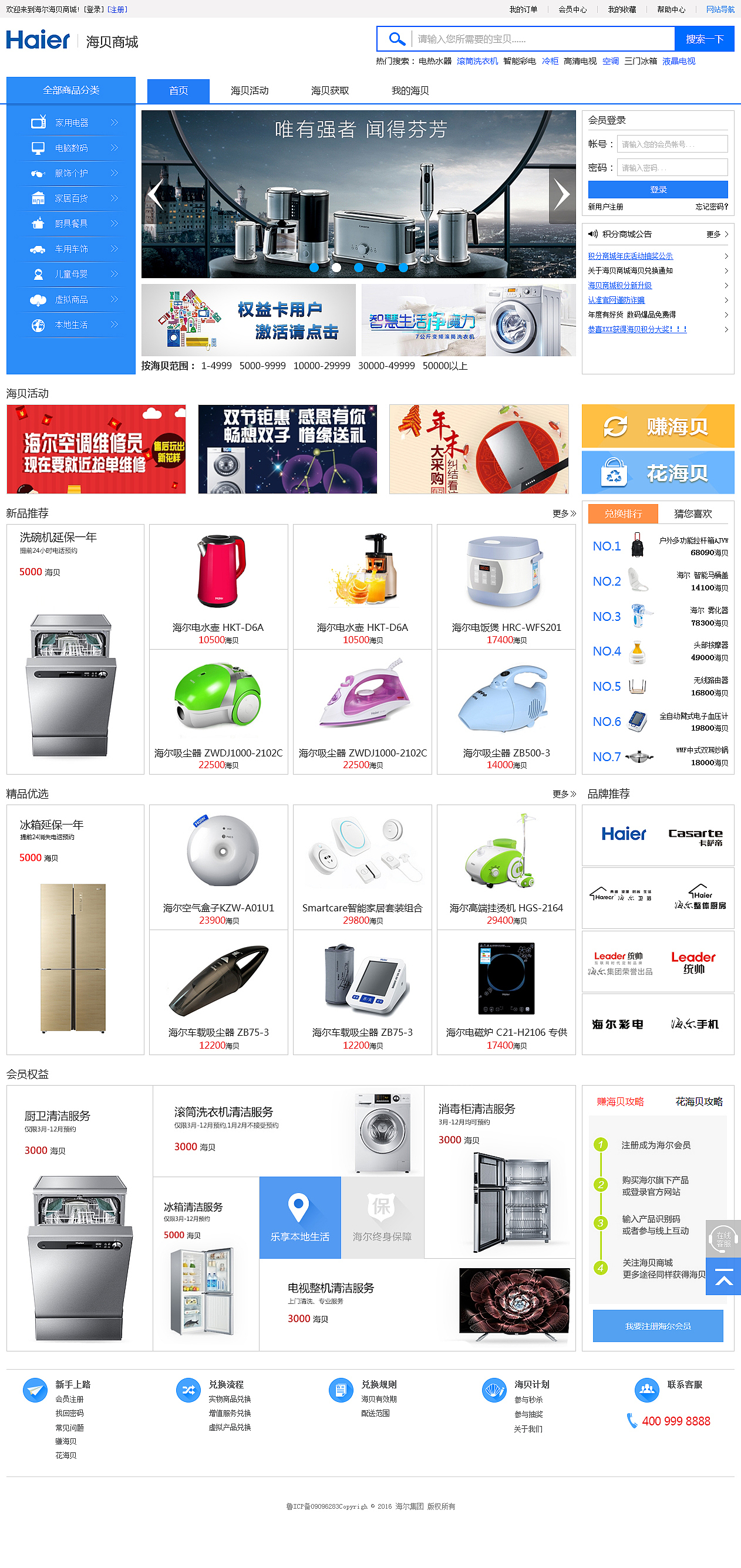 海贝商城PC端首页