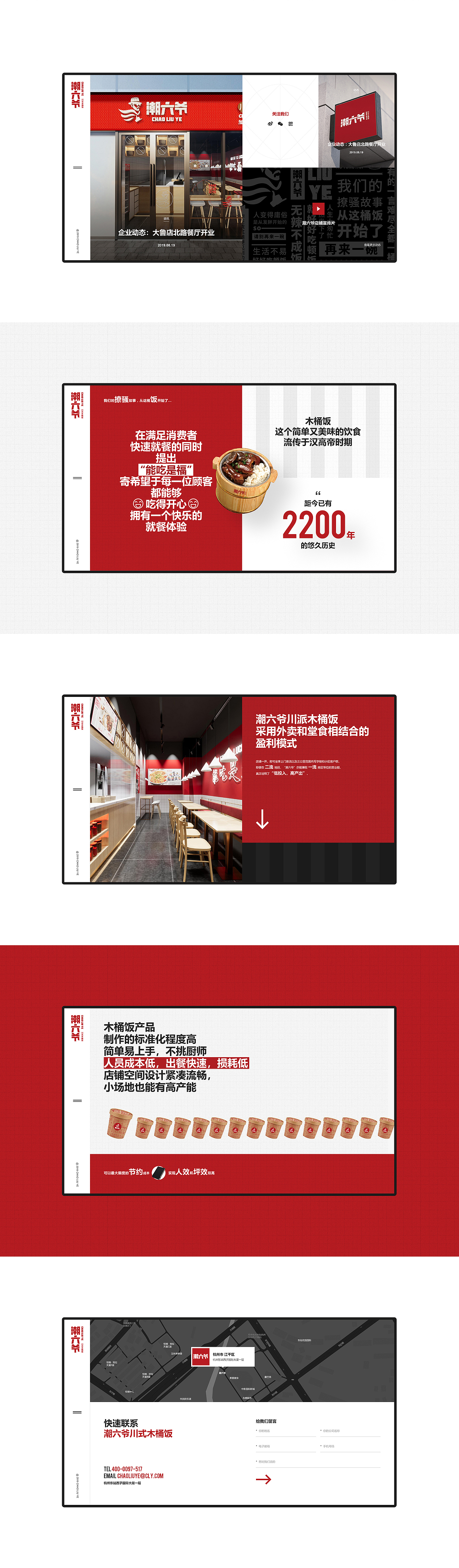 潮六爷木桶饭官网-首页（图ZMTg5Nzg4Mzgw） - 企业官网 - 站酷设计师_太格原创素材 - 站酷ZCOOL
