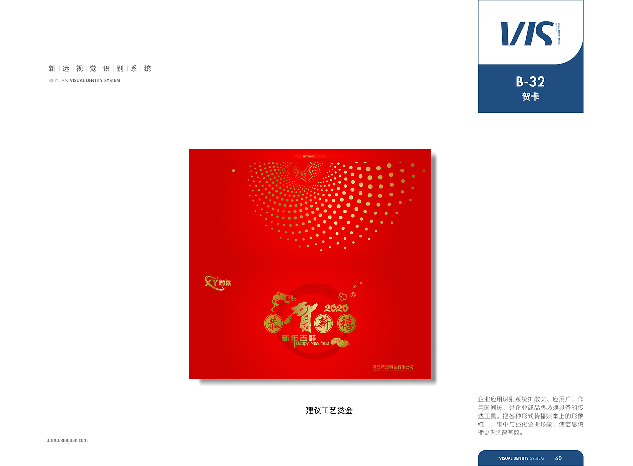 【橘鹿品牌】浙江杭州新远科技股份品牌VI系统设计