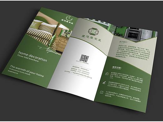 家装宣传单/三折页/易拉宝/宣传册
