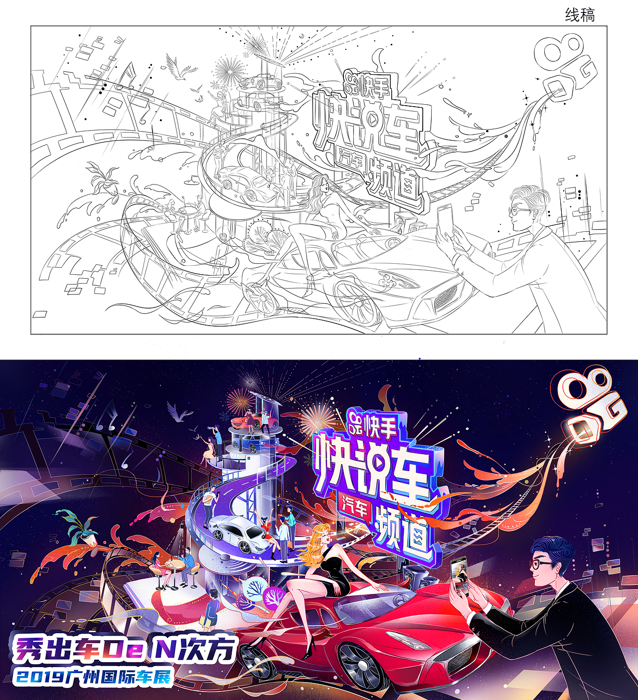 快手快说车汽车频道广州国际车展测试稿（图ZMjE4Mjc3MTQw） - 商业插画 - 站酷设计师发发兔原创素材 - 站酷ZCOOL