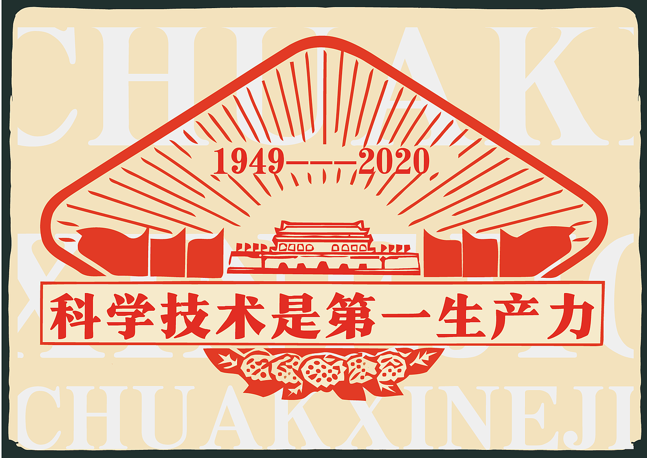 点字新字发布●我和我的祖国用字体相连