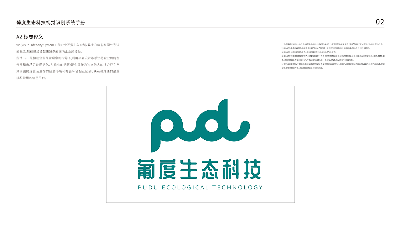 葡度视觉形象设计