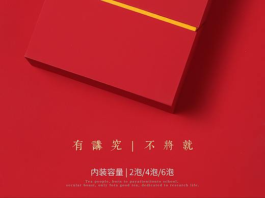 讲究2+1 静物产品创意图拍摄 茶叶包装拍摄案例