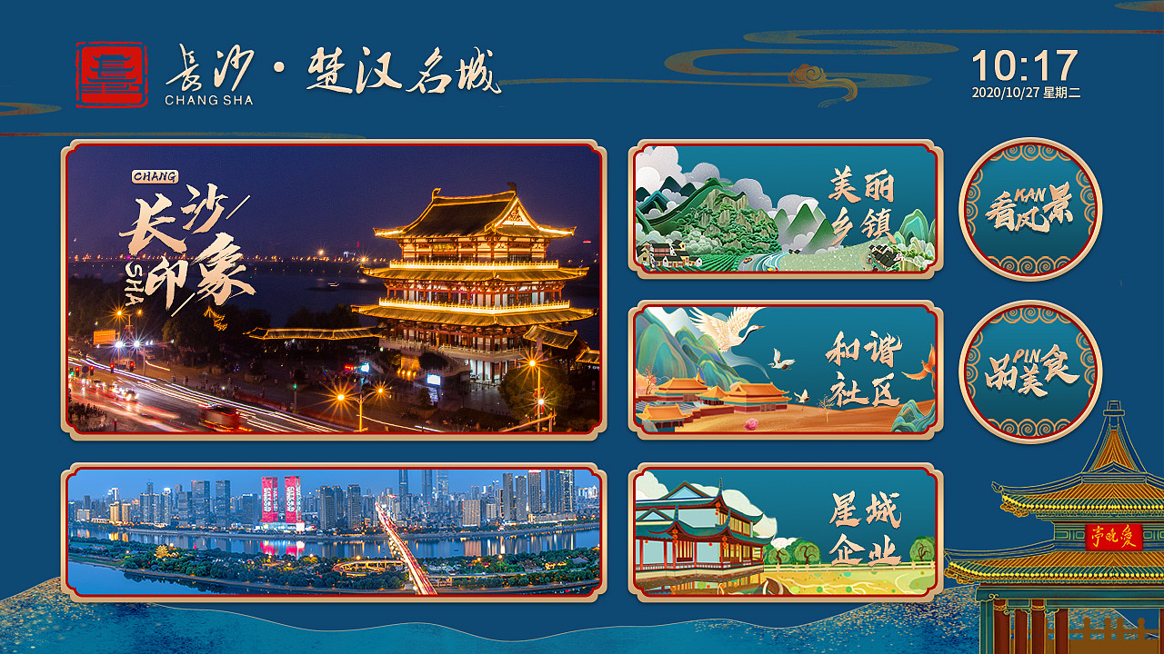 电视端UI-长沙楚汉名城