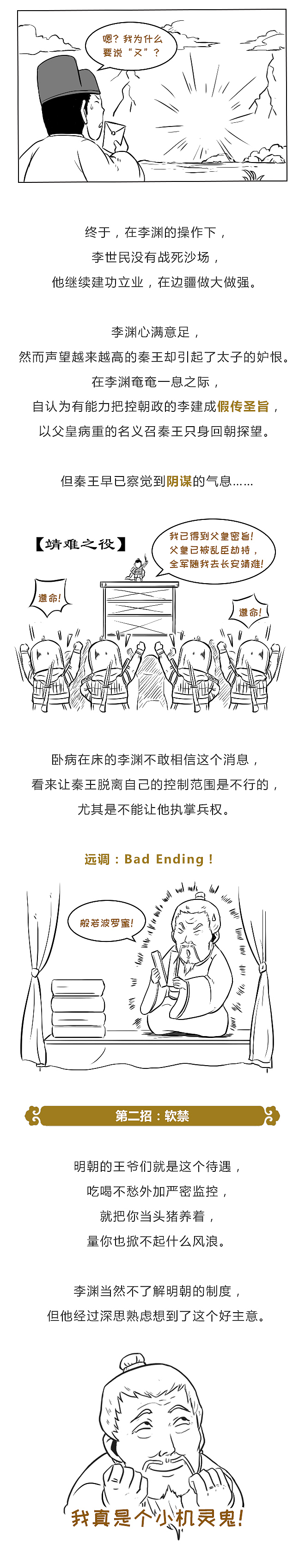 用月光宝盒，李渊能阻止玄武门之变吗？（图ZMTQxMTczODgw） - 中/长篇漫画 - 站酷设计师晶姐漫侃原创素材 - 站酷ZCOOL