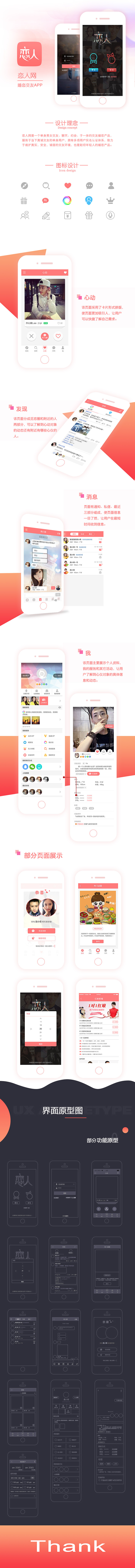 恋人网APP（图ZMTQ3ODkxOTc2） - APP界面 - 站酷设计师linyan2015原创素材 - 站酷ZCOOL