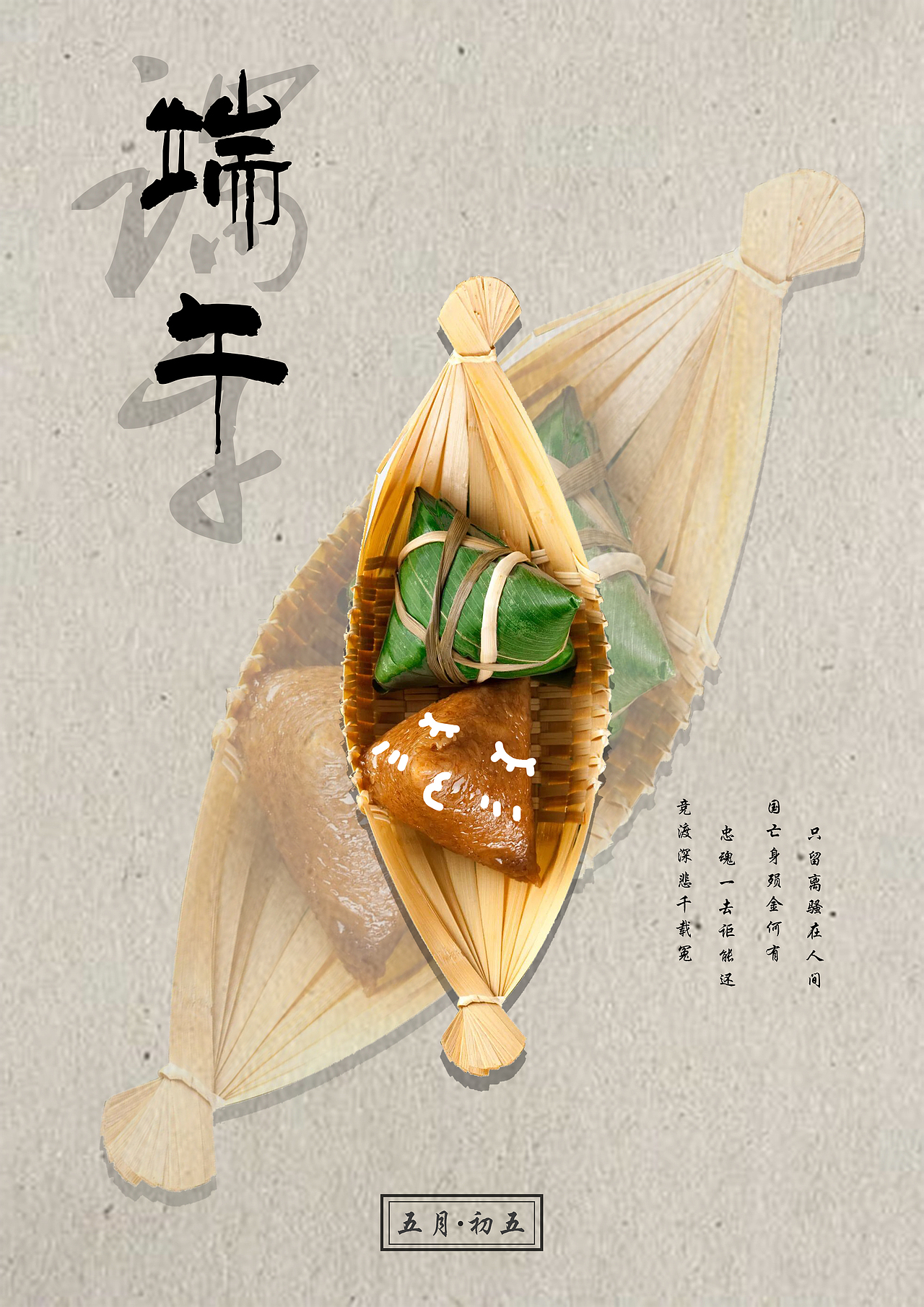 文文的端午海报（图ZMjEzOTIwNjE2） - 海报 - 站酷设计师一只大汗原创素材 - 站酷ZCOOL