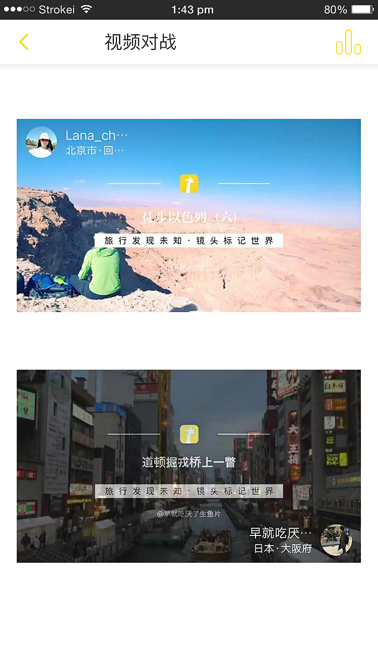 旅行者镜头APP