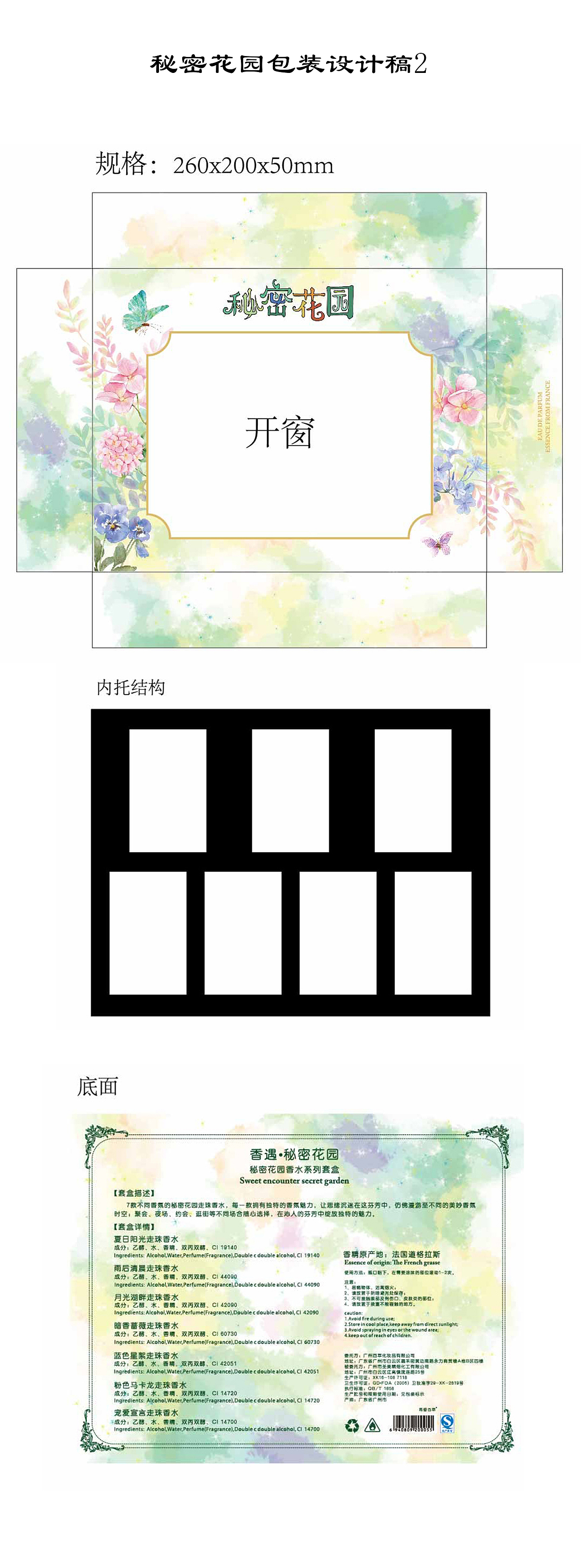 秘密花园包装展开图
